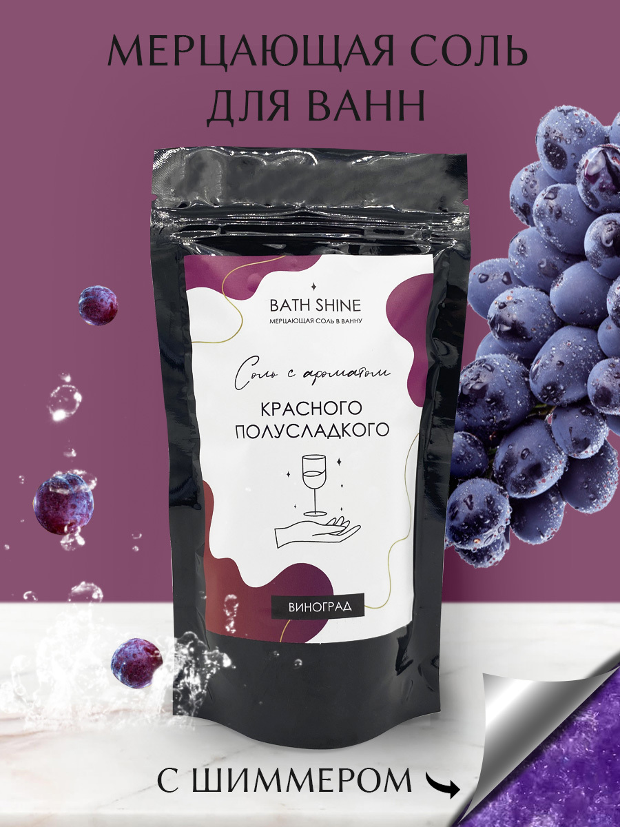 BATH SHINE Мерцающая ароматическая соль для ванн с шиммером 250гр ...