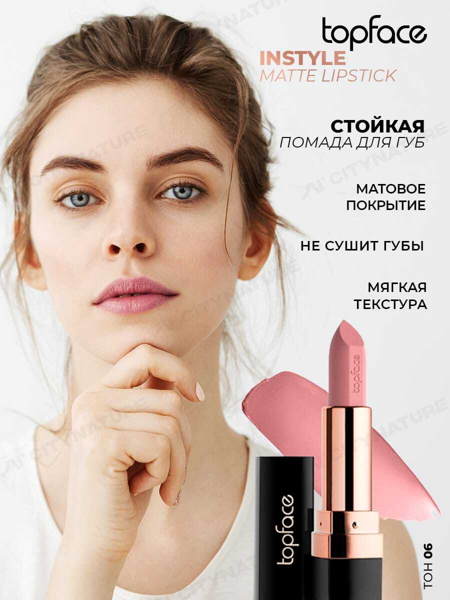 topface lipstick