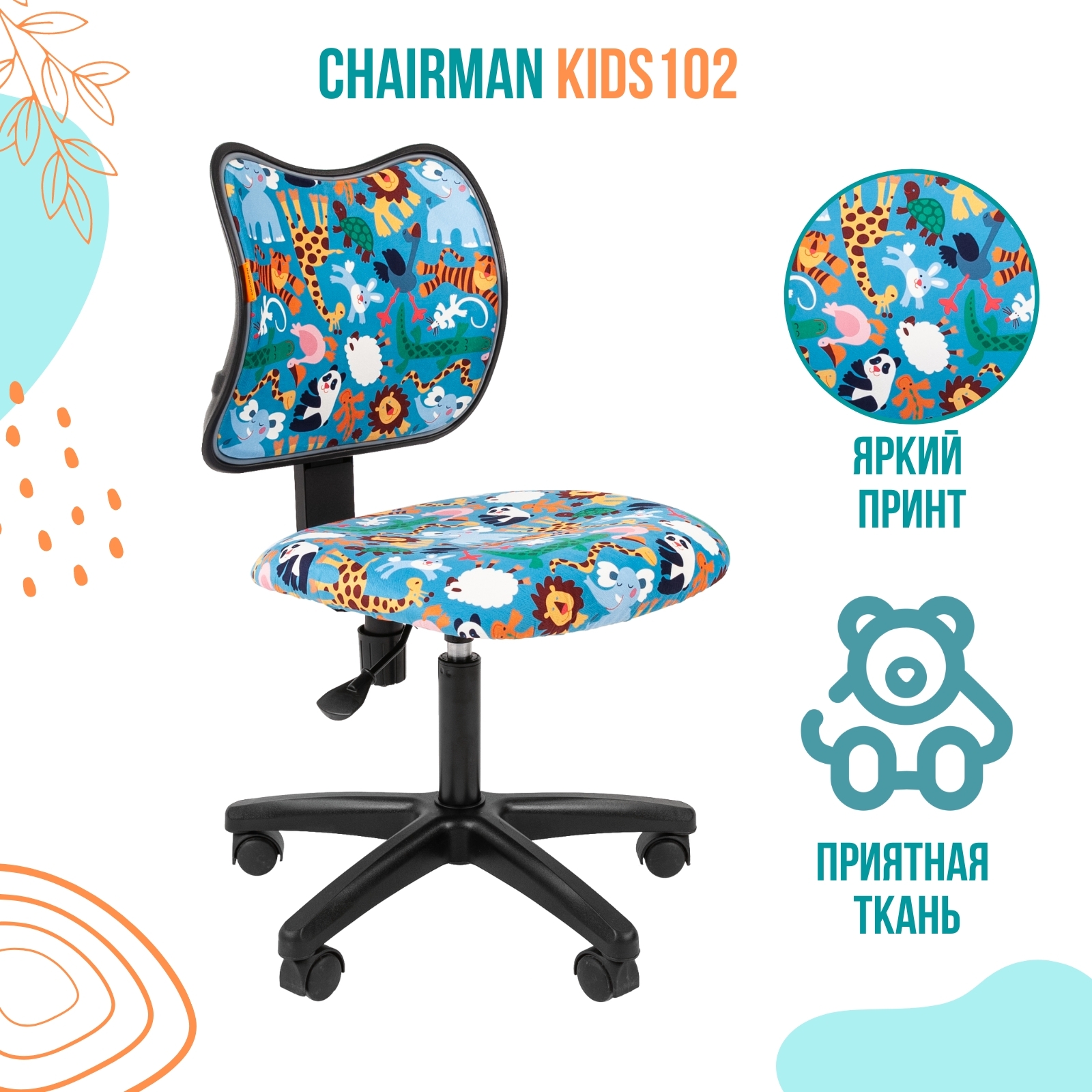 Детское компьютерное кресло CHAIRJET Kids 102, велюр,