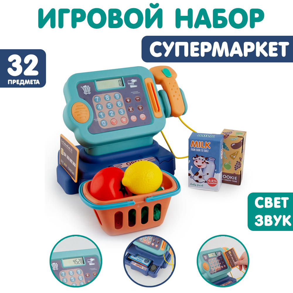 Касса детская игрушка со звуком и светом, 32 предмета