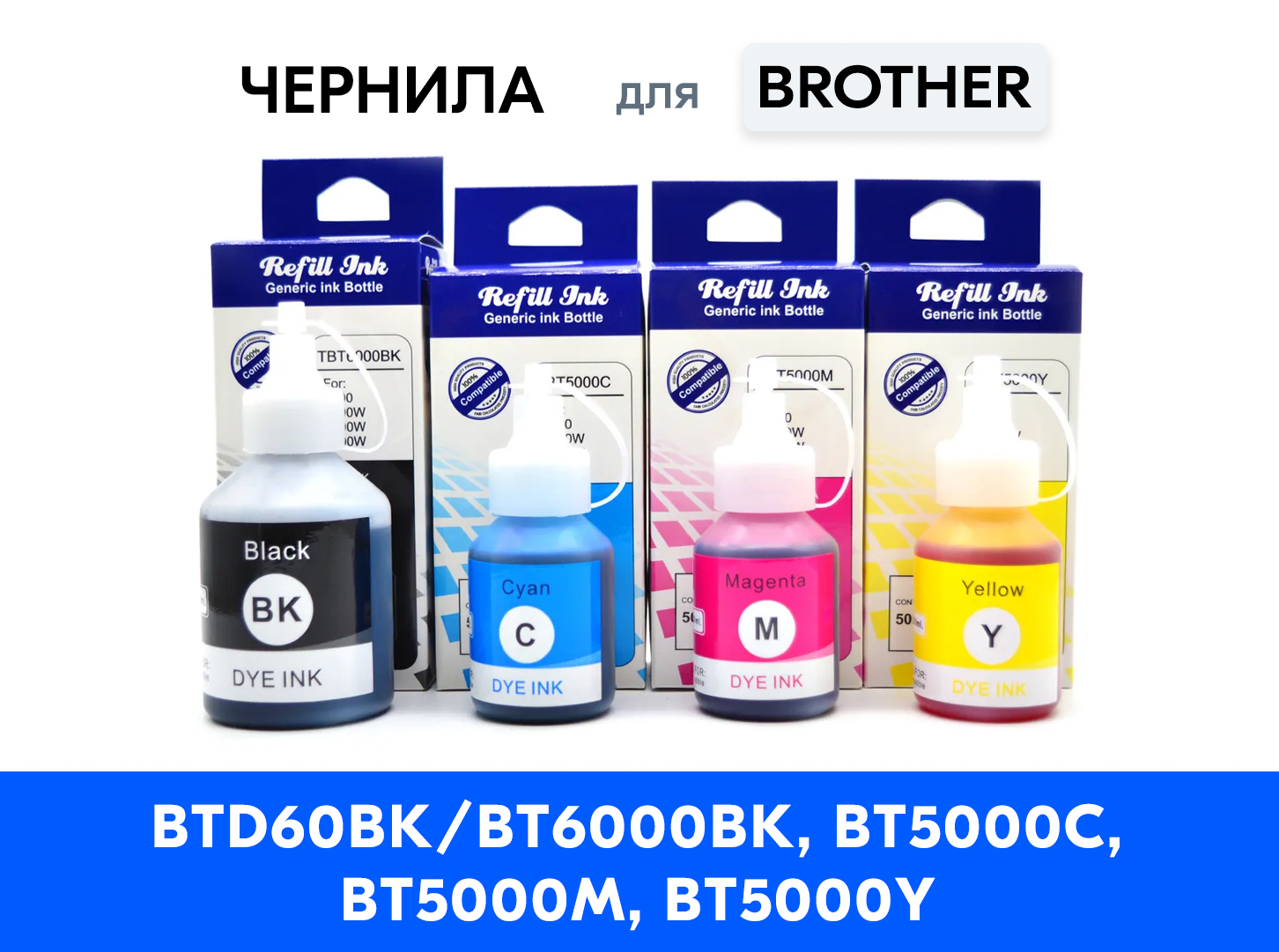 Купить Чернила Для Принтера Brother