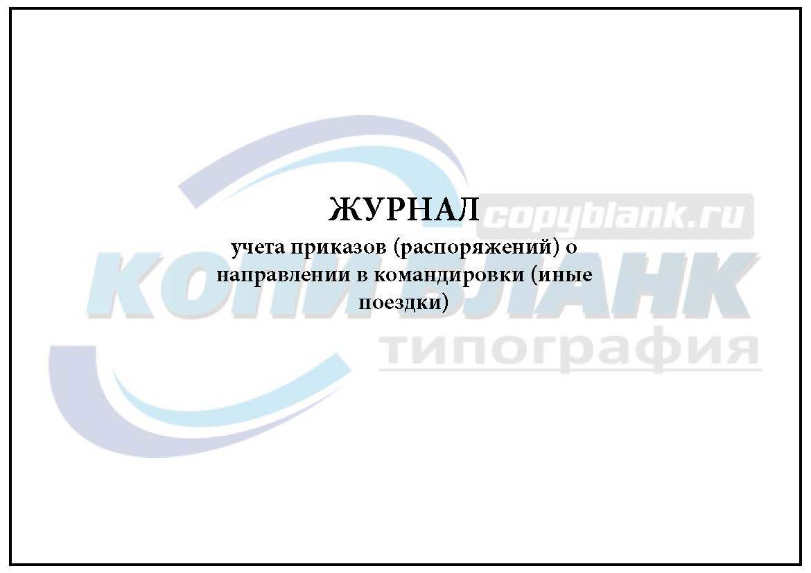Журнал заправки дезковриков образец