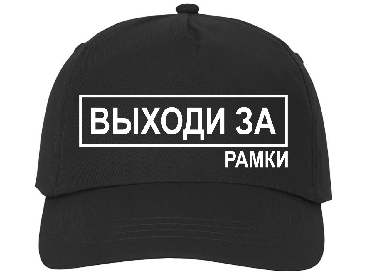 Кепка кайф