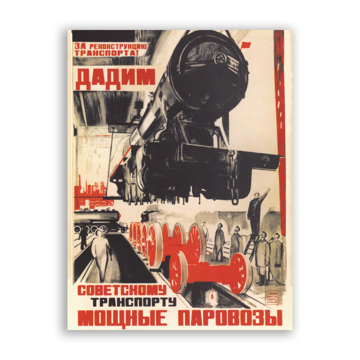 Лозунг индустриализации. Советские плакаты. Советские плакаты индустриализация. Советская индустриализация. Советские постеры индустриализация.