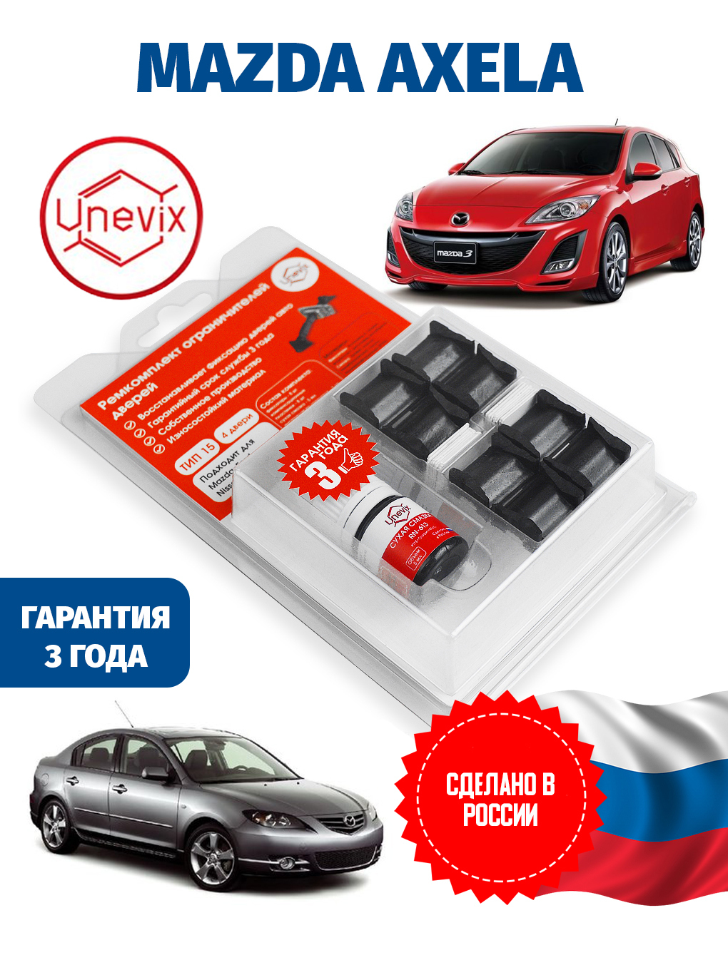 Ремкомплект ограничителей дверей MAZDA AXELA BK;BL 2003-2017 - Unevix  Plastic auto арт. PARDT154 - купить по выгодной цене в интернет-магазине  OZON (459268974)