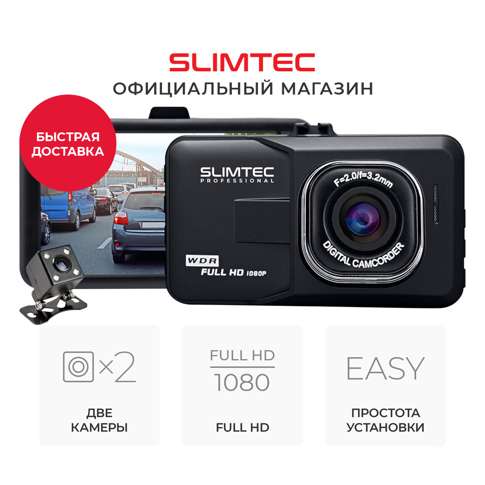 Видеорегистратор Slimtec Neo L1 Купить В Екатеринбурге