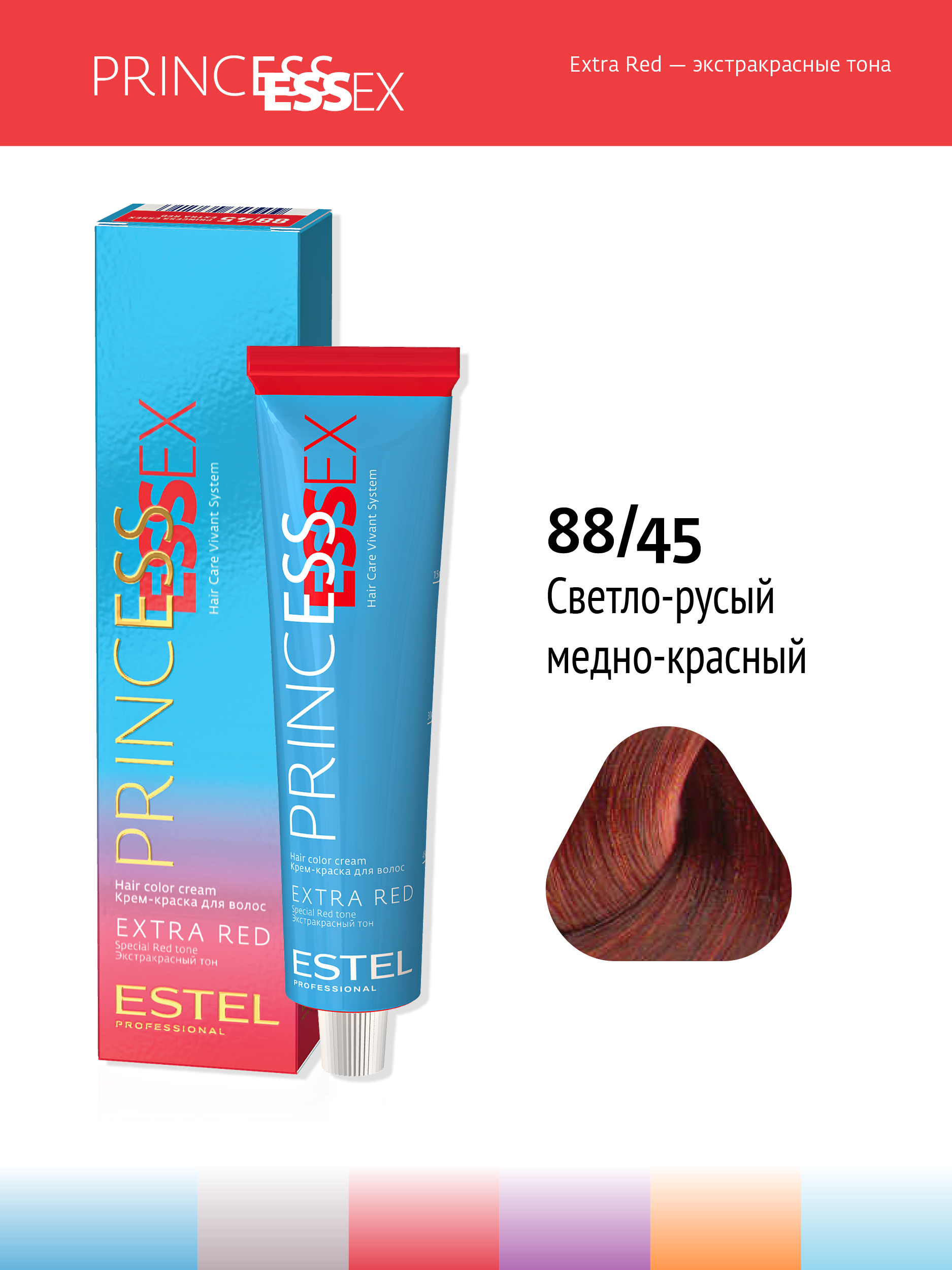 Princess essex extra red. Эстель Эссекс Экстра ред 66/45. Estel Экстра ред 66/46 краска для волос. Палитра Extra Red Estel 77.55. Эстель Экстра ред 88/45.