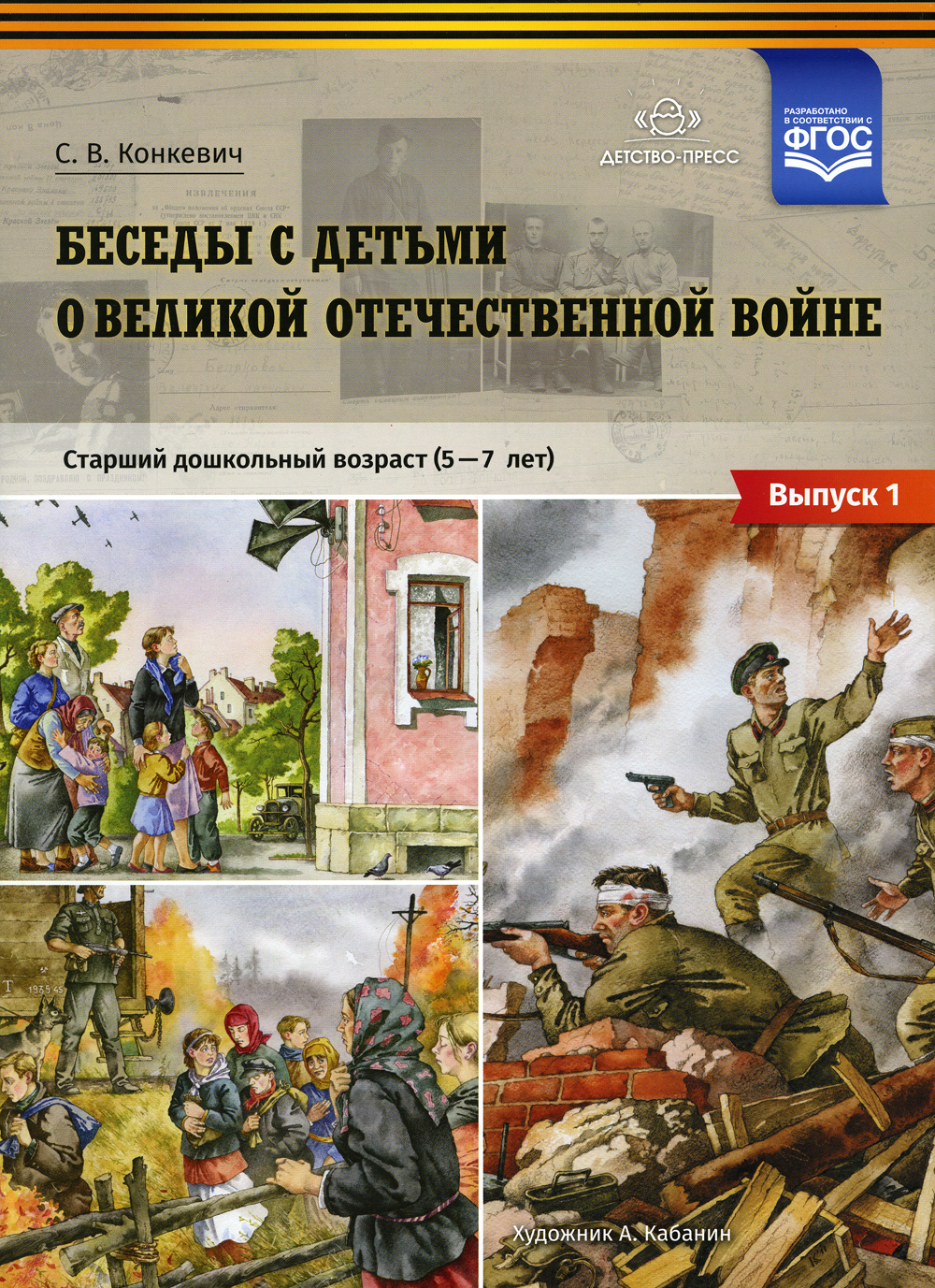 Детские книги о войне