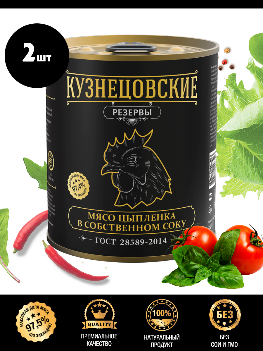 Тушенкакуринаямясныеконсервыцыпленоктушеный"КузнецовскиеРезервы",350г.х2шт.