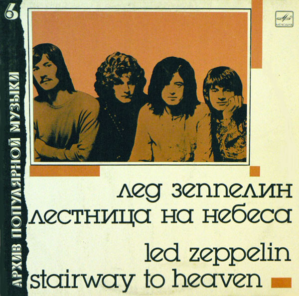 Led Zeppelin / Лед Зеппелин - Stairway To Heaven / Лестница На Небеса / Винтажная виниловая пластинка