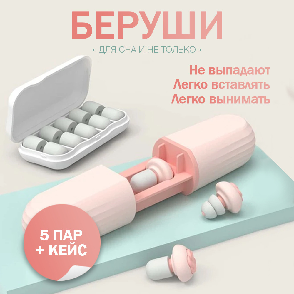 Беруши для сна Ozon