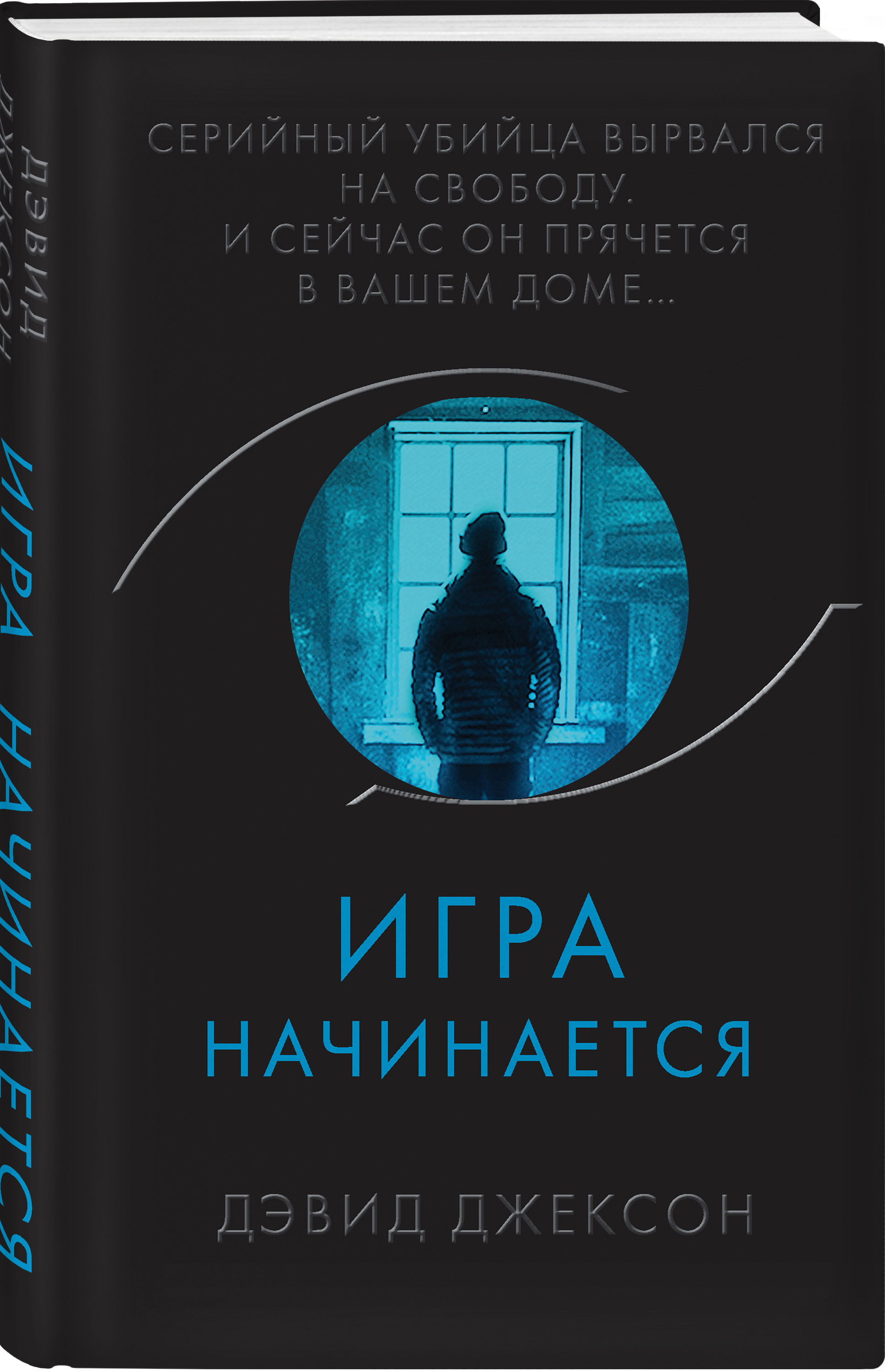 Игра Начинается Книга – купить в интернет-магазине OZON по низкой цене