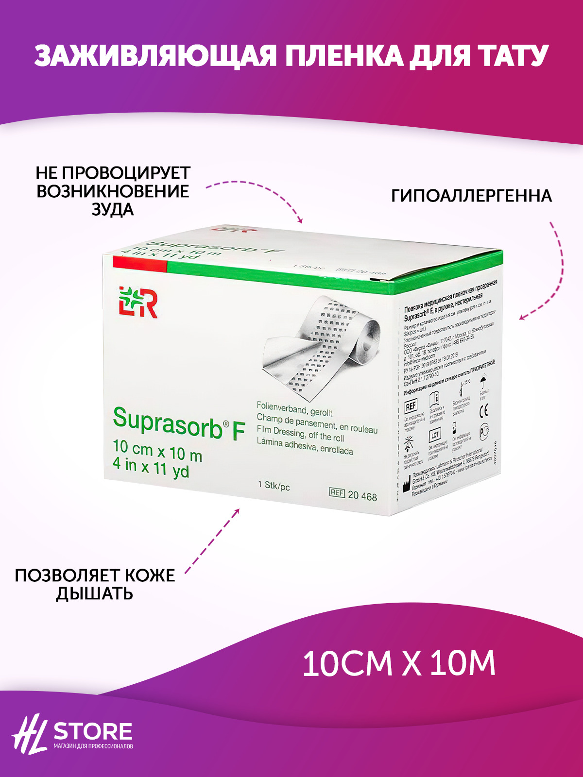 Супрасорб F 15см x 10м (Suprasorb F)