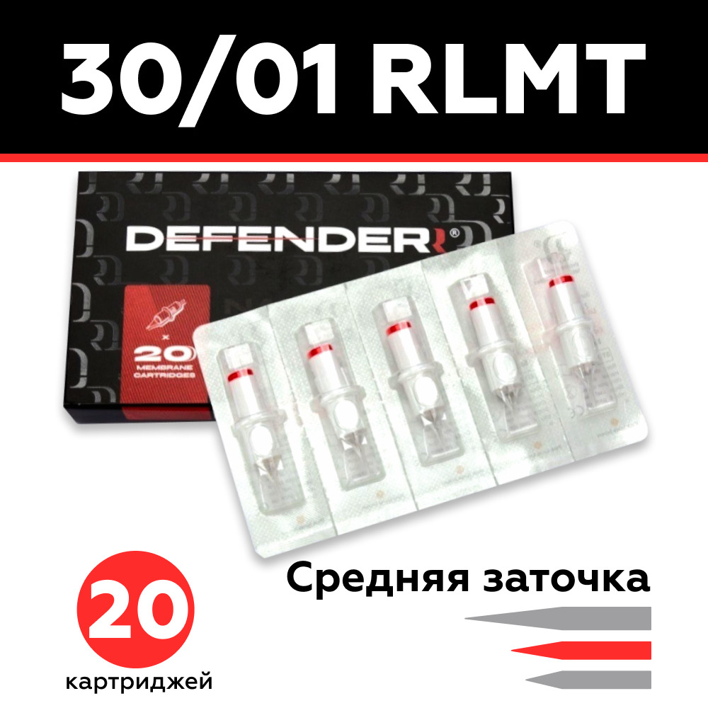 Картриджи Defender для перманентного макияжа татуажа модули Дефендер тату картридж Defenderr 30/01 RLMT - 20 шт/уп