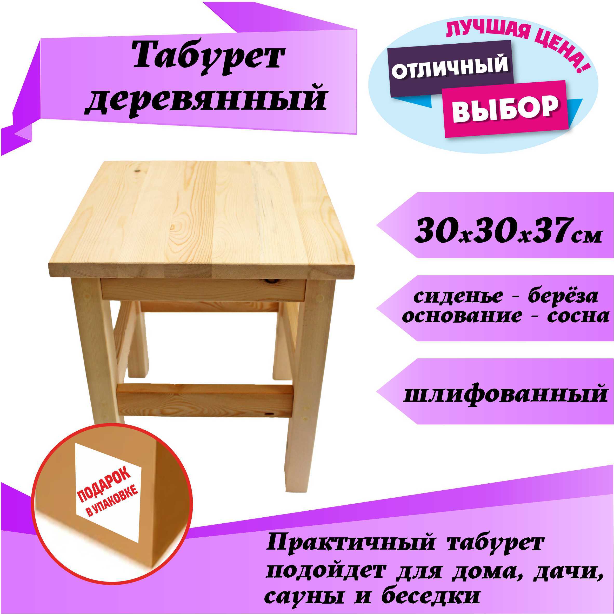 Табурет 30х30 деревянный