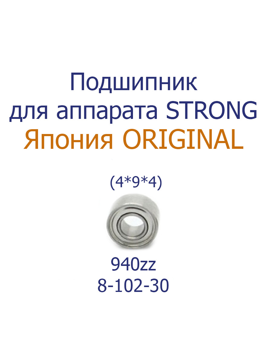 Купить Подшипники На Стронг 105l В Днр