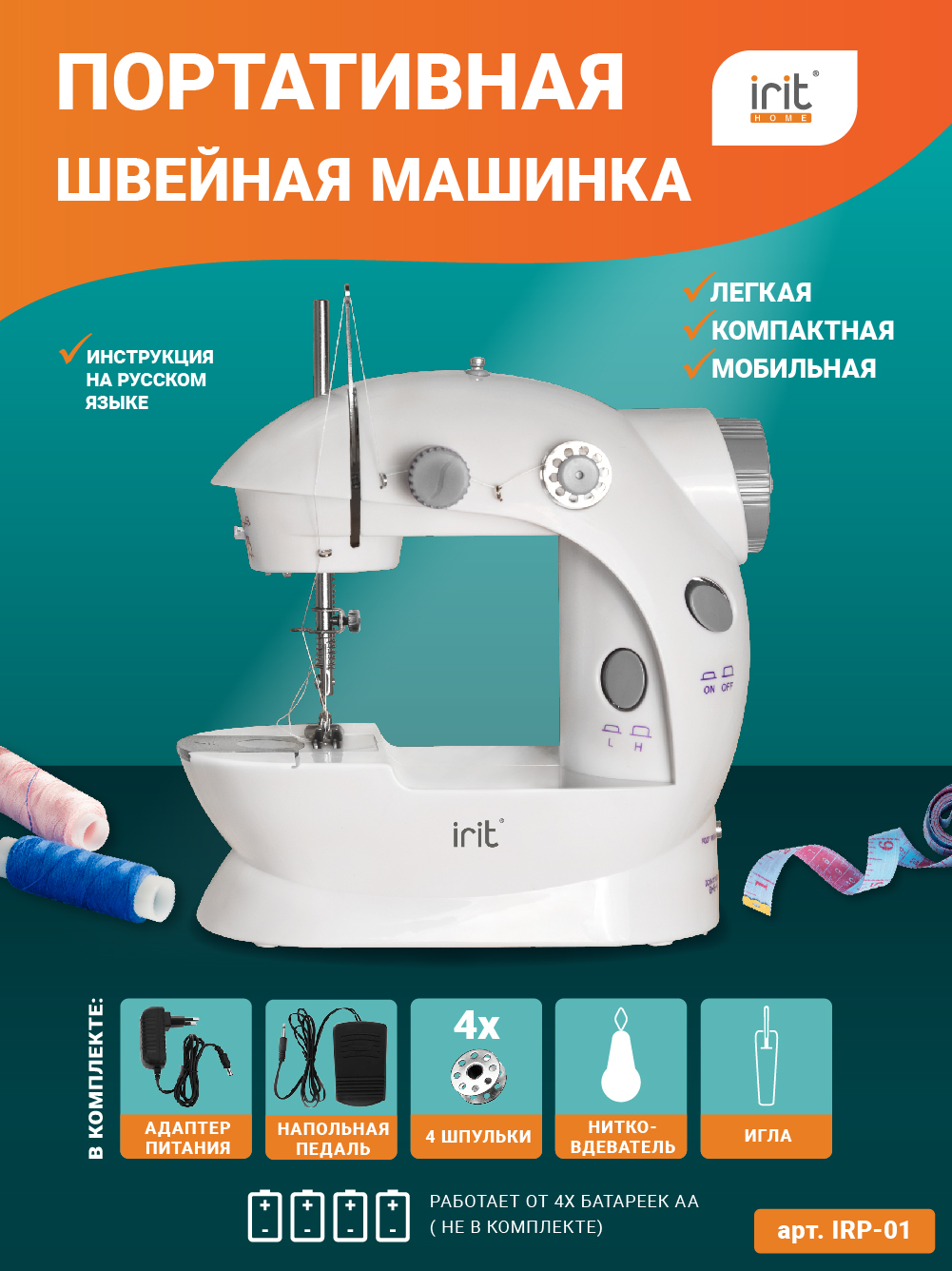 IRIT Швейная машина IRP-01