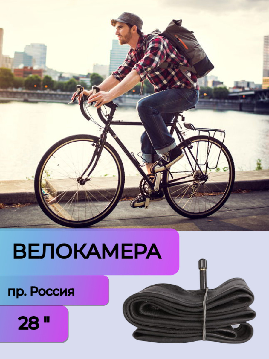 Камера Для Велосипеда 28 Купить
