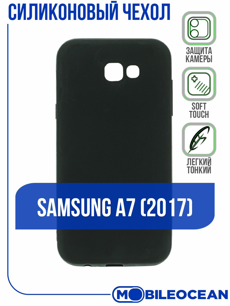 Купить Чехол Samsung A7 2017