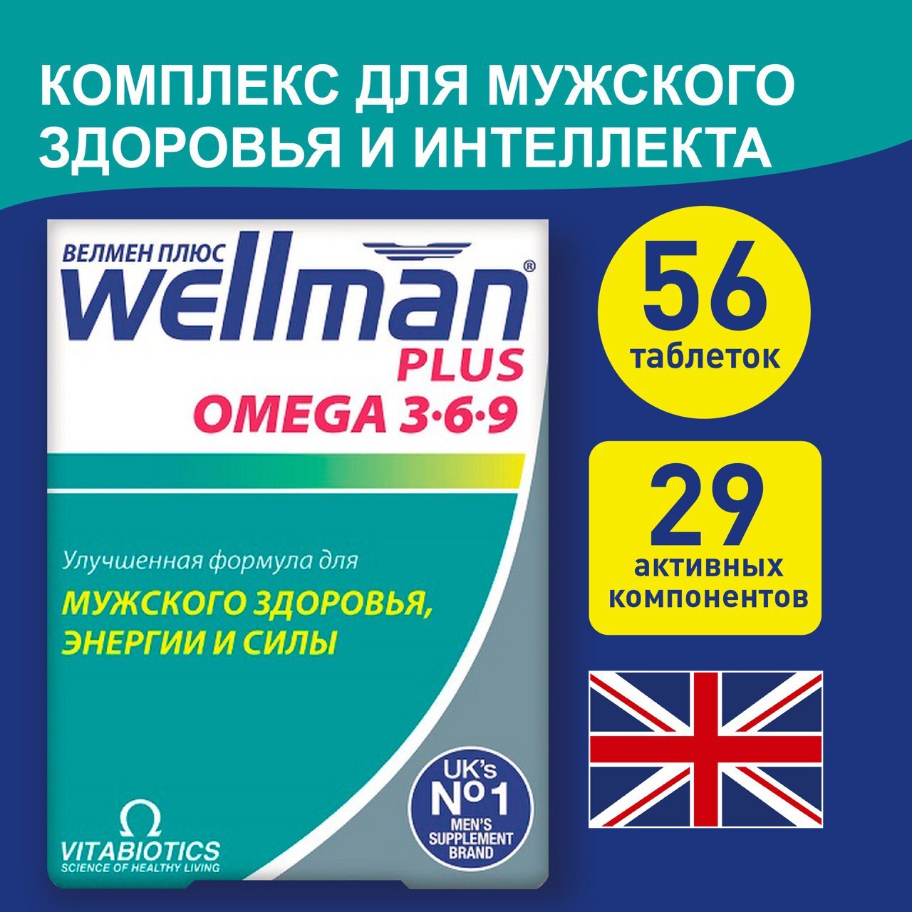 Витамины для мужчин 50 отзывы. Велмен плюс витамины. Wellman Max витамины для мужчин. Велмен плюс табл. №28 + капс. №28. Велмен плюс Омега 3-6-9.