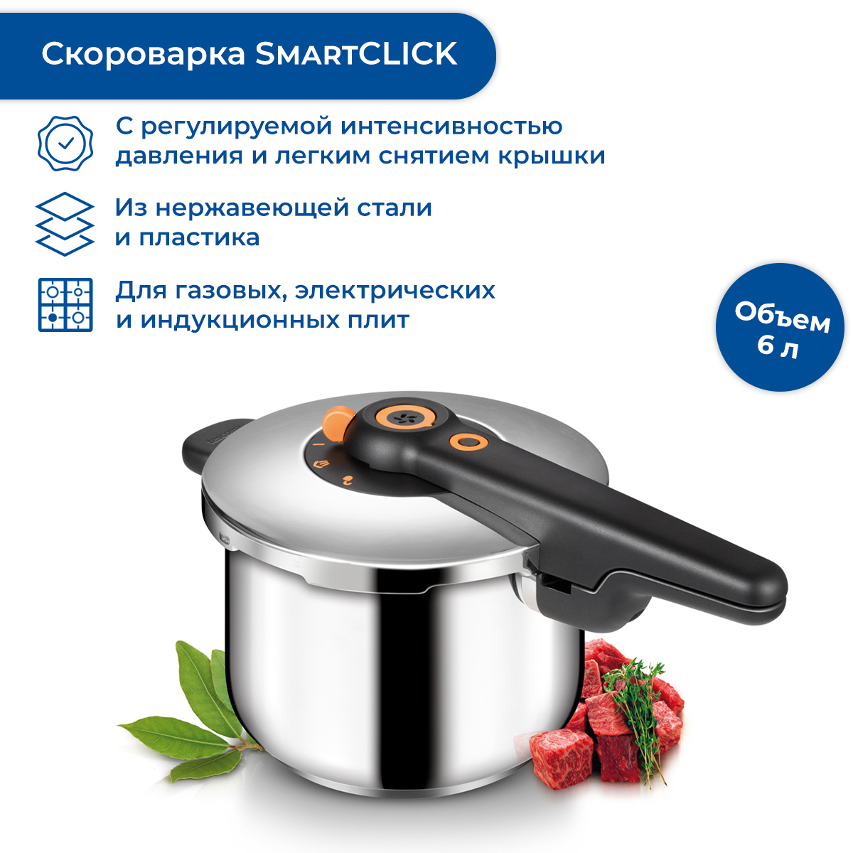 Tescoma Скороварка "SmartClick", Нержавеющая сталь, Пластик, 6 л