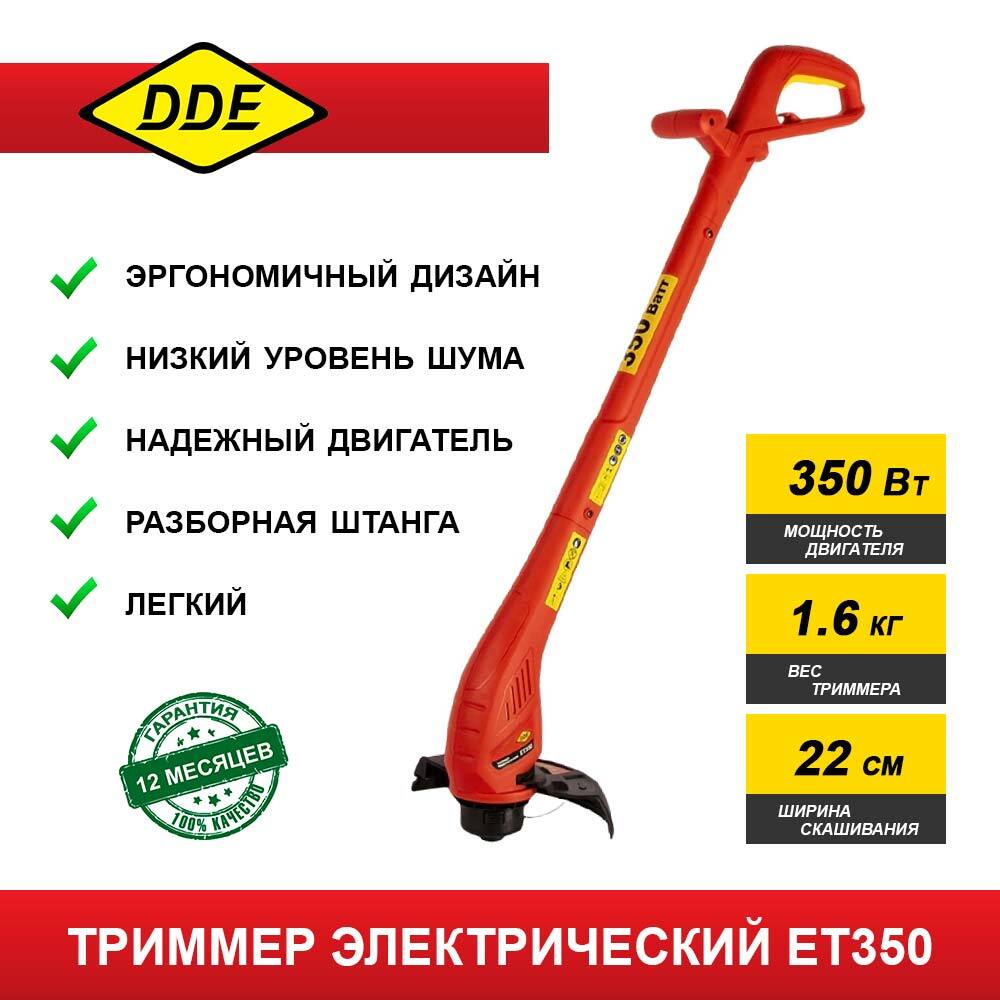 Триммер электрический DDE et1000. Триммер DDE et1500r. Электрический триммер DDE et1300. Кожух для триммера DDE et 1600. Dde триммер электрический отзывы. Триммер электрический DDE et1000. Триммер DDE et1500r. Электрический триммер DDE et1300. Кожух для триммера DDE et 1600.