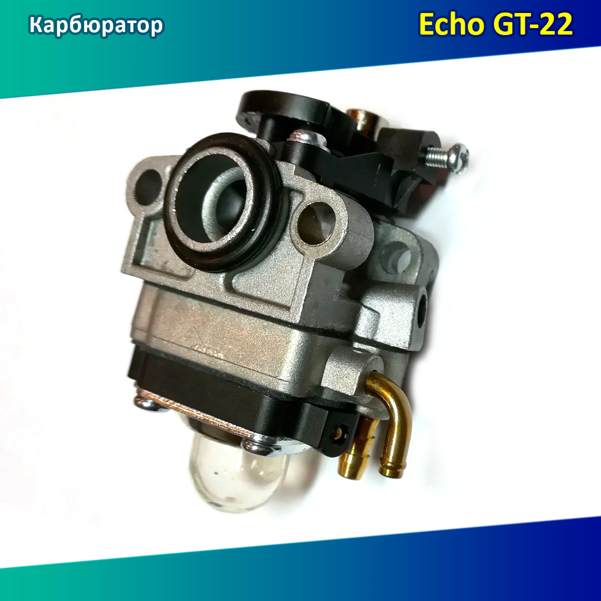 Карбюратор echo gt 22ges. Карбюратор для бензокосы Эхо 22ges.