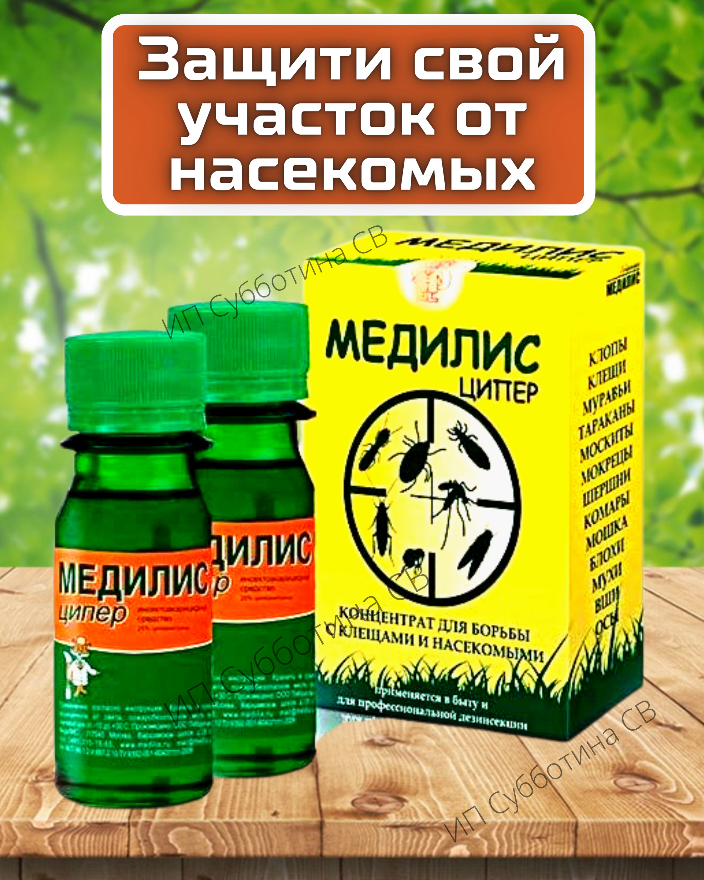 Медилис Ципер Цена