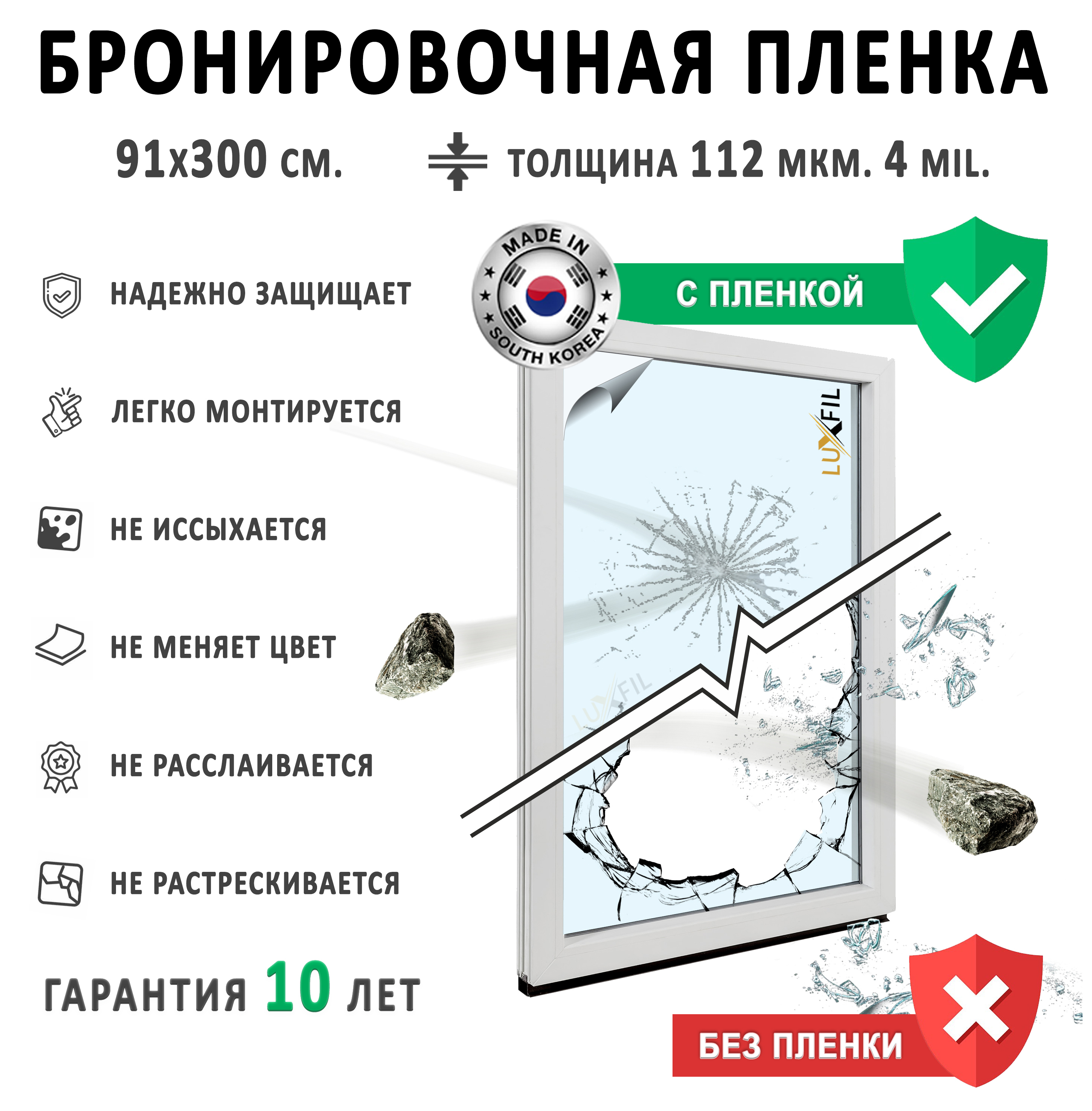 Защитная бронированная пленка для окон LUXFIL 91х300см купить по выгодной  цене в интернет-магазине OZON (271649131)