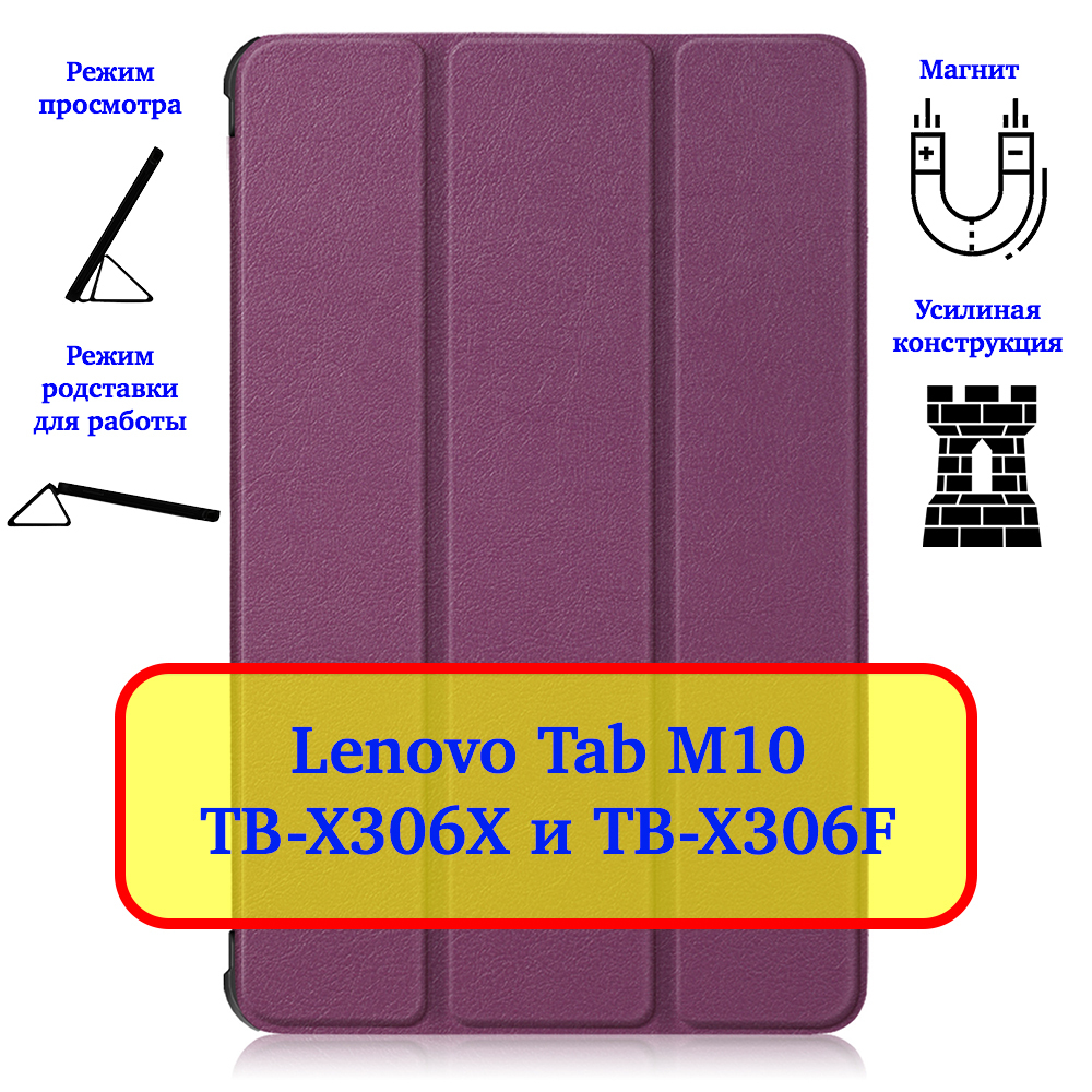 Чехол Lux для Lenovo Tab M10 HD TB-X306X и TB-X306F Цвет: фиолетовый