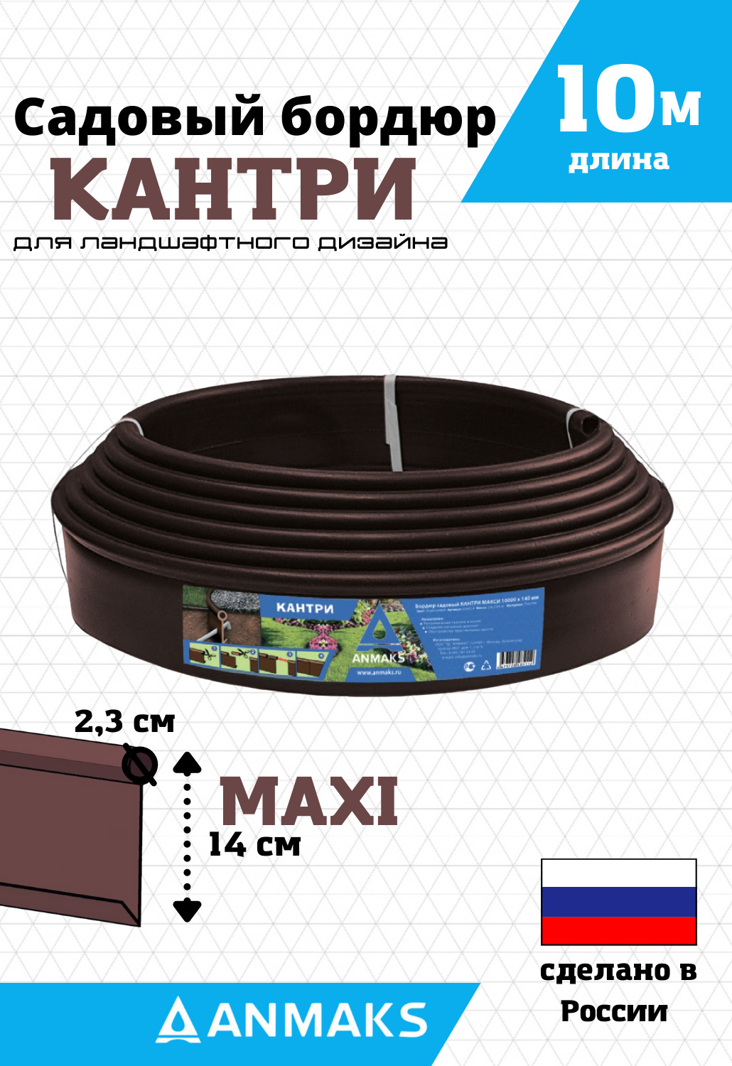 Бордюр Садовый Кантри Купить
