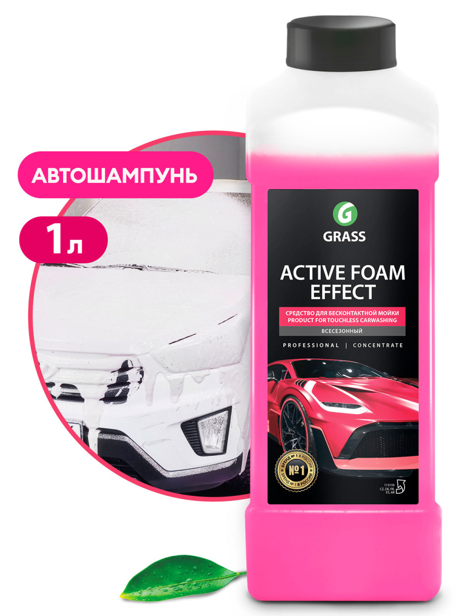 Автошампунь GRASS "Active Foam Effect" 1кг для бесконтактной мойки