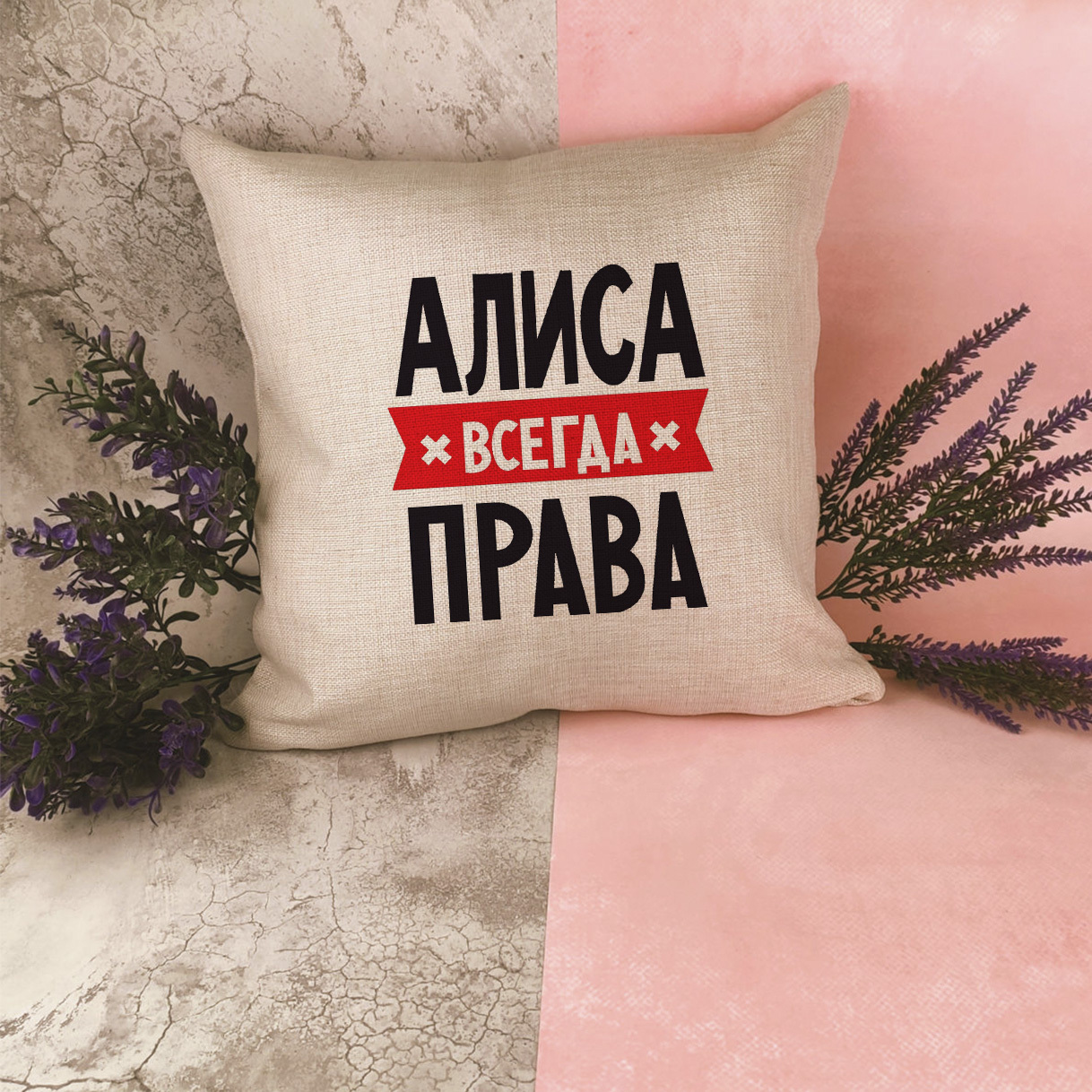 Алиса всегда