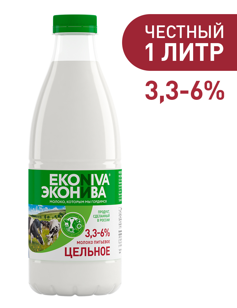 Молоко ЭкоНива пастеризованное 3,3 - 6%, 1000 мл