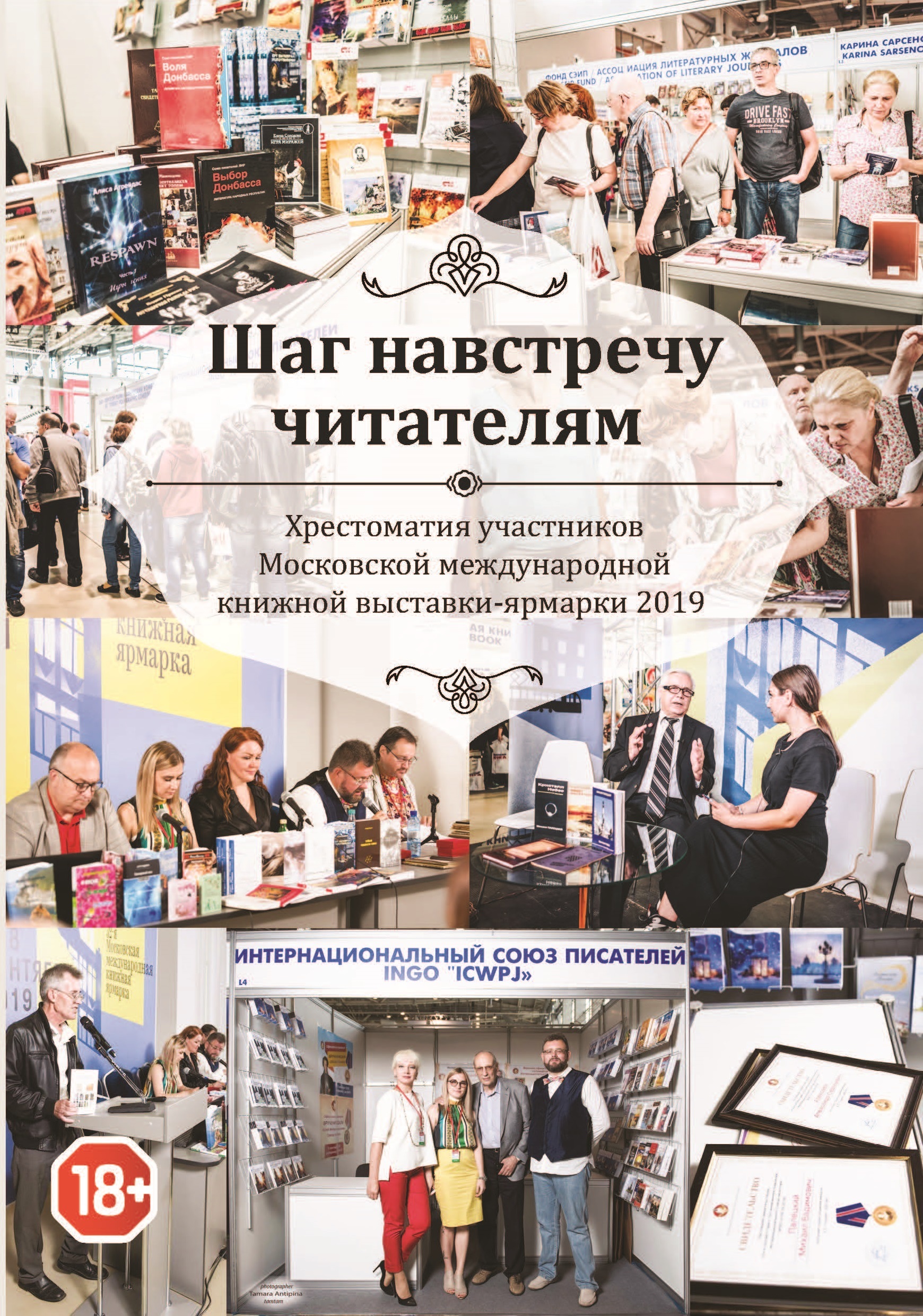 Читать шаг навстречу. Шаг навстречу книга. книжная ярмарка краснодар. шаг навстречу общество донецк. шаг навстречу общество донецк мари.