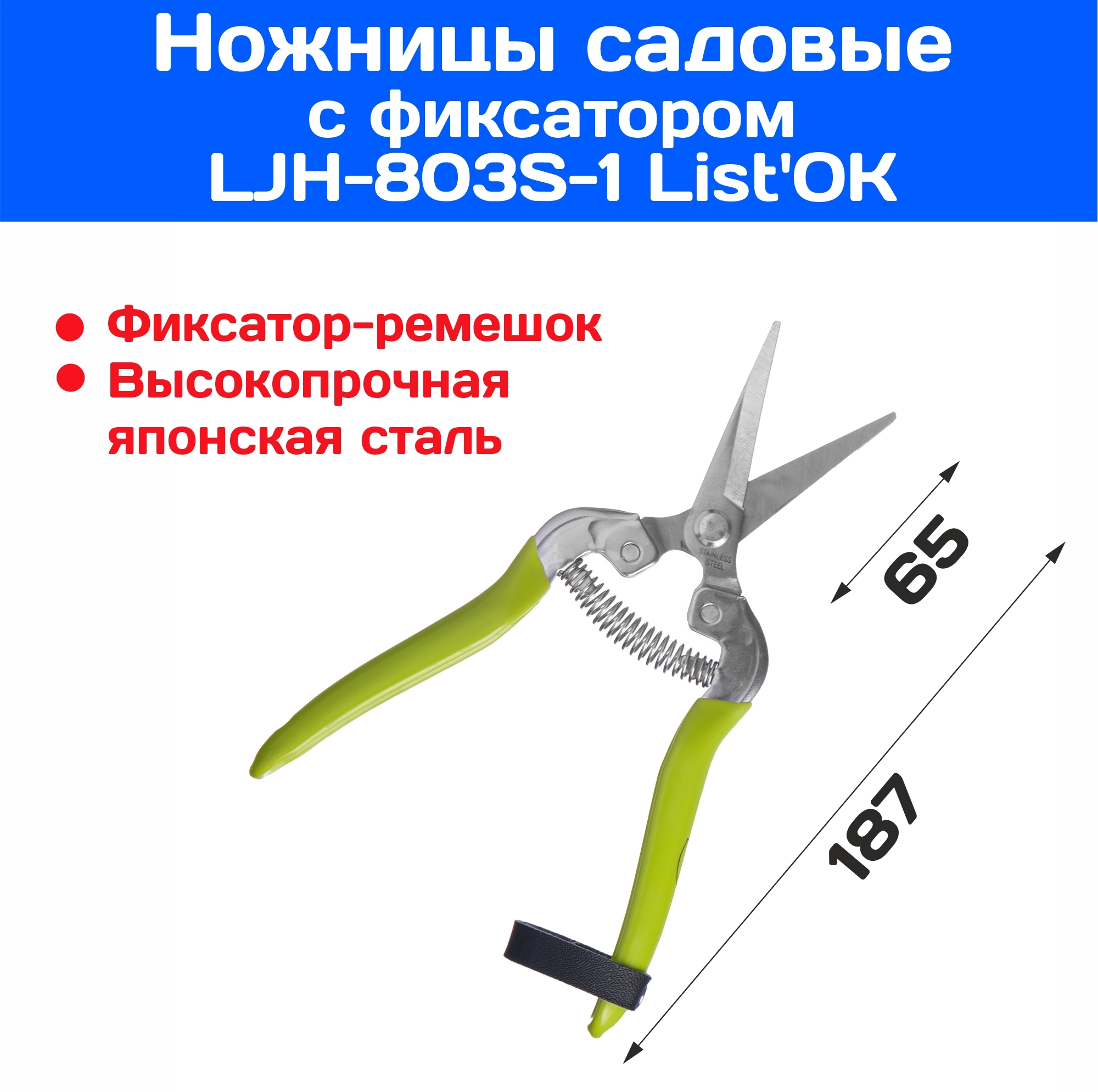 НожницысадовыесфиксаторомLJH-803S-1Listokсекаторцветочный