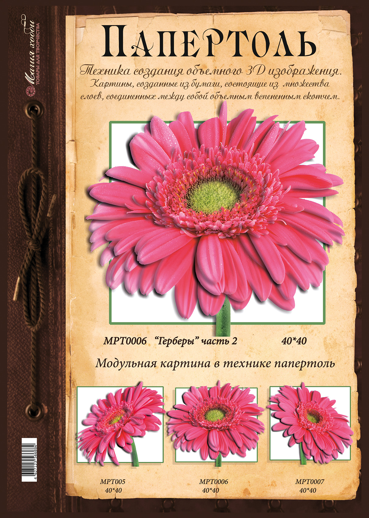 Папертоль "Герберы" часть 2" 40*40см." - МРТ0006, Магия Хобби. Карты для изготовления 3D картин, для домашнего декора