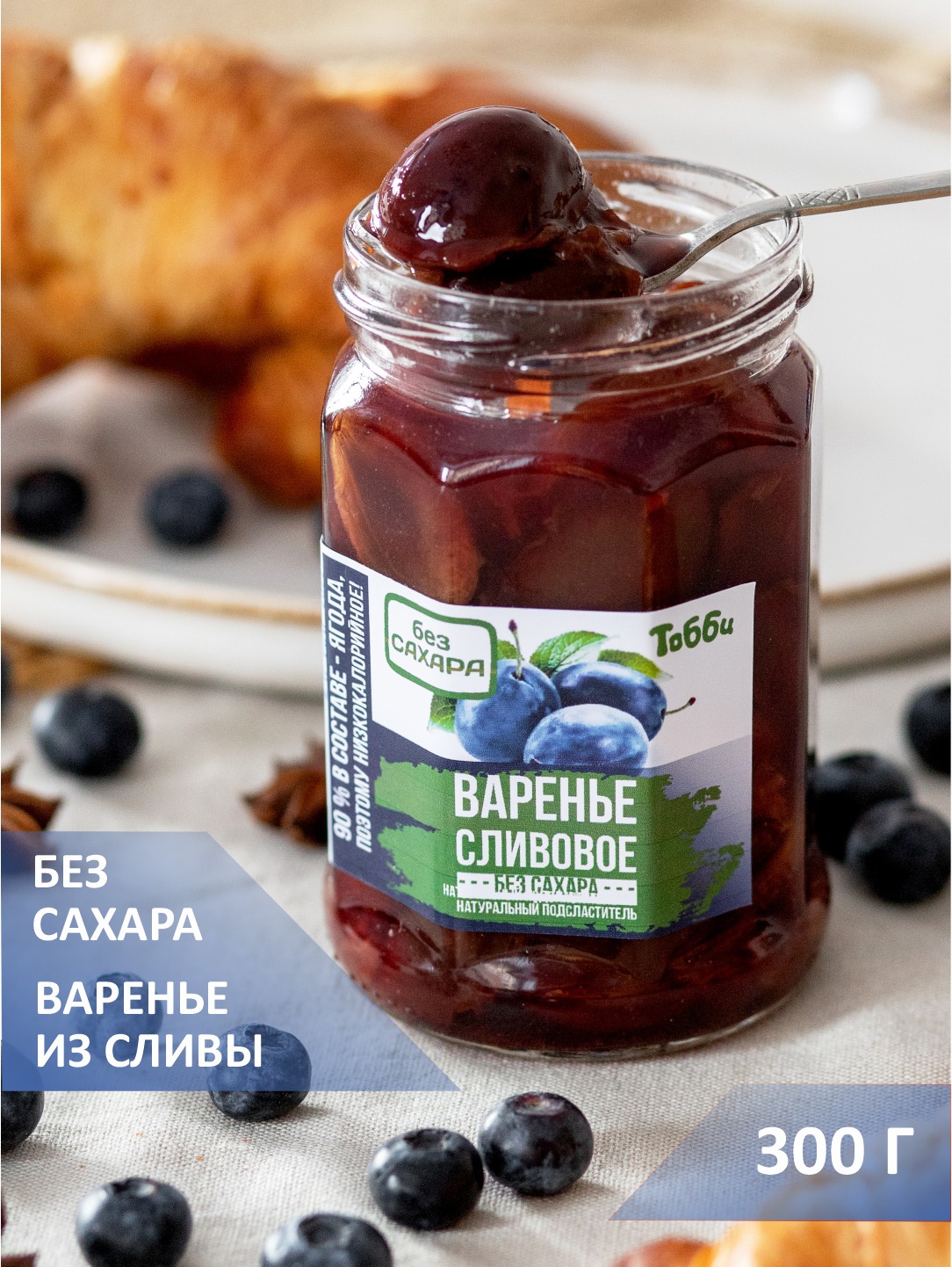 Варенье сливовое без сахара Тобби, 300 г - купить с доставкой по выгодным  ценам в интернет-магазине OZON (311948216)