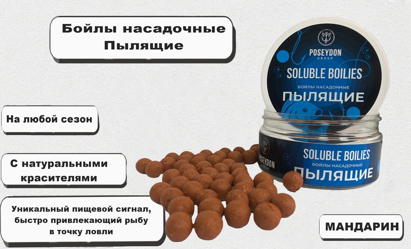 Пылящие бойлы для карпа. Poseydon fluoro pop-up амур 10мм 250гр. soluble бойлы пылящие отзывы.
