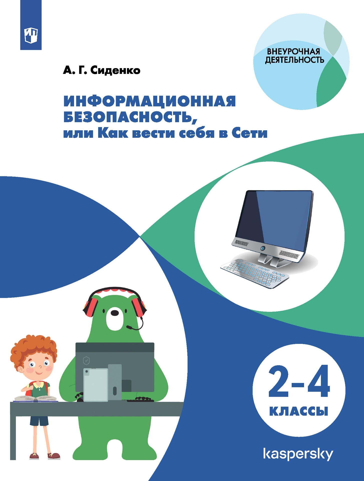 Информатика 2 класс - купить учебники с быстрой доставкой в  интернет-магазине OZON