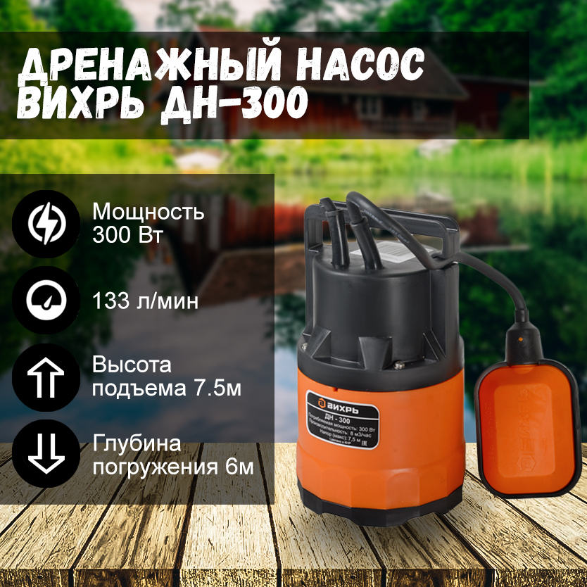 Дренажный Насос Вихрь 550 Купить