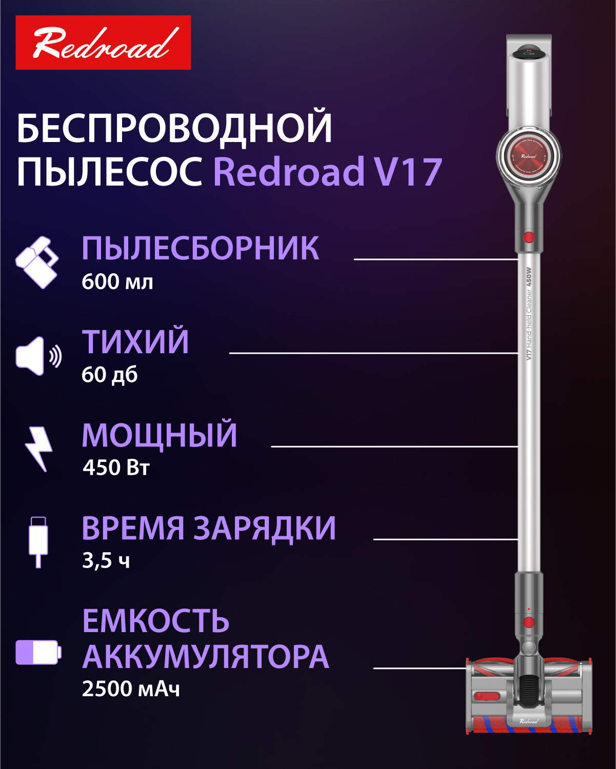 Redroad v17. Вертикальный беспроводной пылесос Redroad v17 Power Protection. Пылесос Redroad v17 пылесос Redroad v17. Пылесос Redroad v17 белый. Пылесос ББК вертикальный.