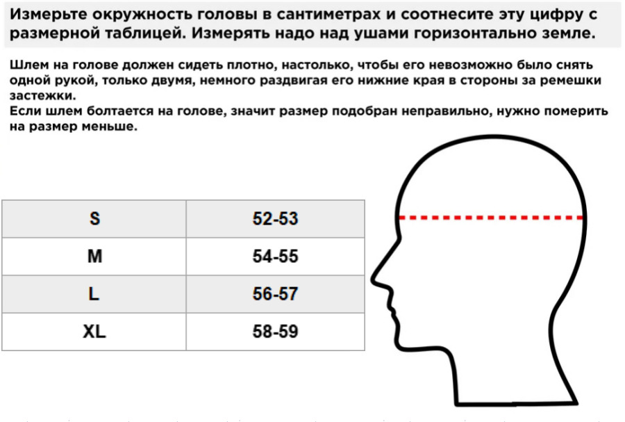 Как измерить размер головы для шлема мотоцикла схема