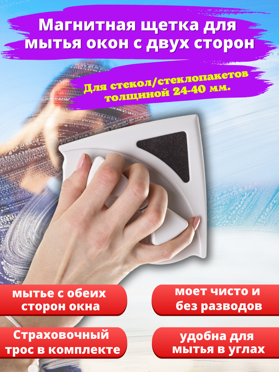 Магнитная Щетка Для Стеклопакетов Купить