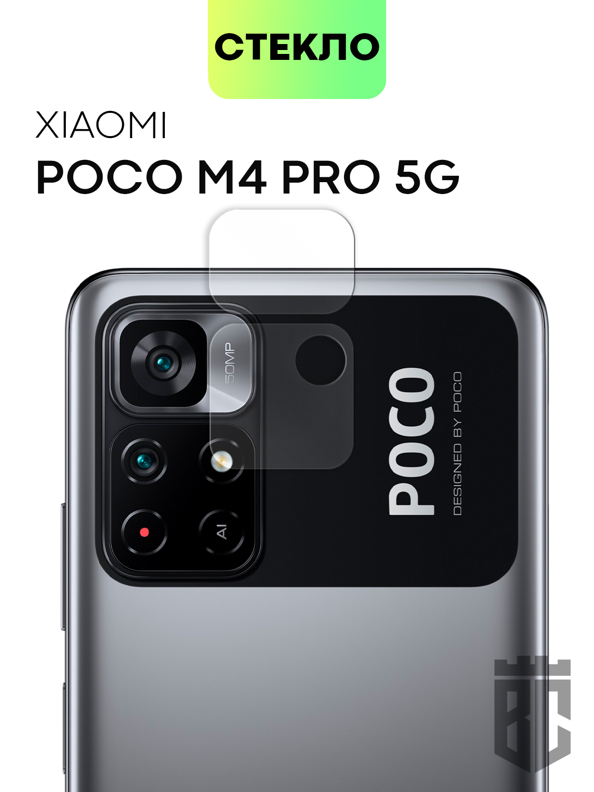 Стекло на камеру телефона Xiaomi Poco M4 Pro 5G (Сяоми Поко М4 Про,  Ксиаоми), защитное стекло BROSCORP для защиты модуля камер смартфона,  прозрачное - купить с доставкой по выгодным ценам в интернет-магазине