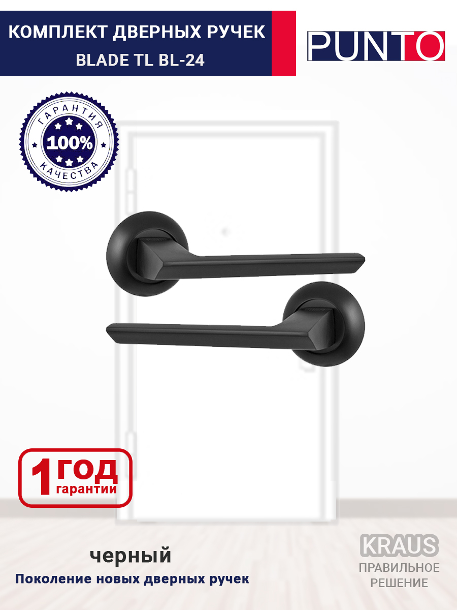 Ручка раздельная blade ql bl-24 черный. Ручка пунто блейд. Tl bl. Настольная лампа crystal lux santa lg1 white. Tl bl.