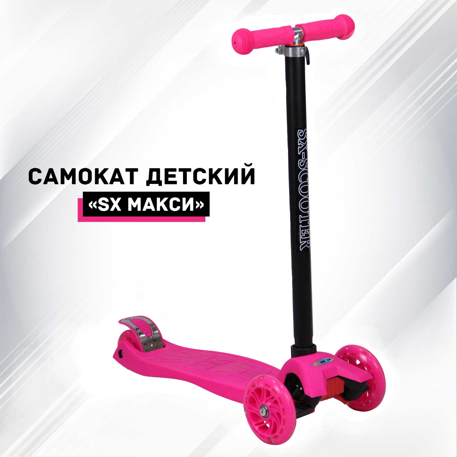 Самокат sx scooter