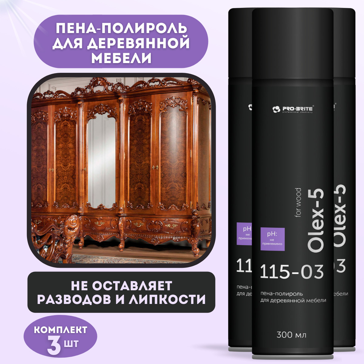 Пенный очиститель-полироль для мебели Pro-Brite Olex-5 300мл