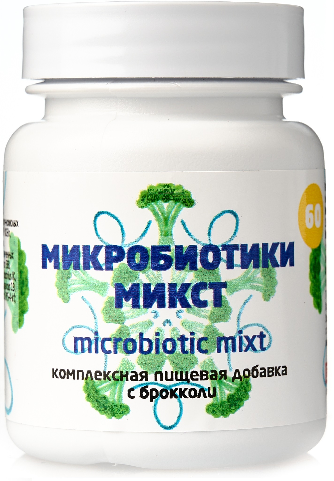 Натуральные пробиотики, 60 таблеток. Без лактозы, для восстановления ...