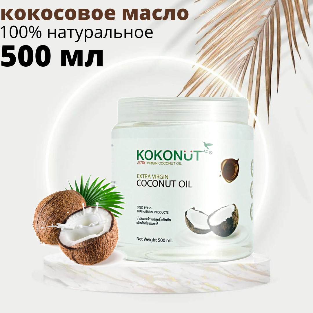кокосовое масло для тела отзывы с фото